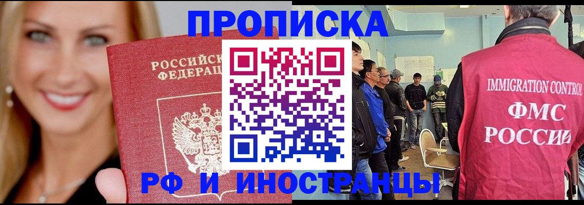 прописка штамп в Котельниче