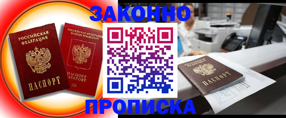 временная регистрация купить в Котельниче