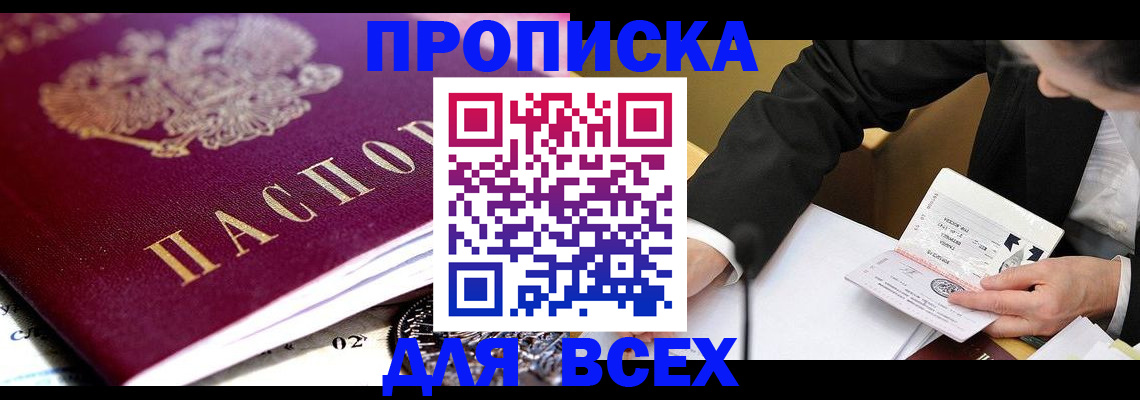прописка от собственника в Котельниче