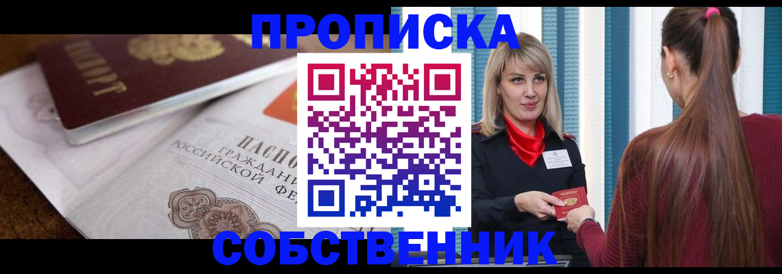 временная регистрация недорого в Котельниче