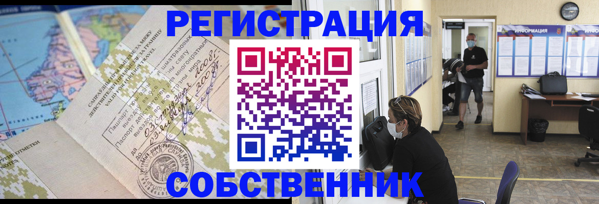 временная регистрация в Котельниче